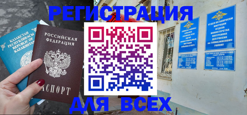 прописка поиск в Баймаке