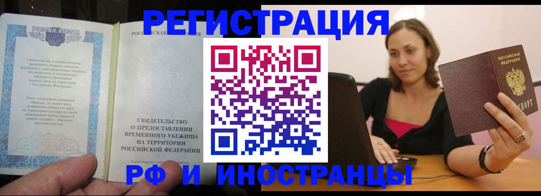 прописка для работы в Баймаке