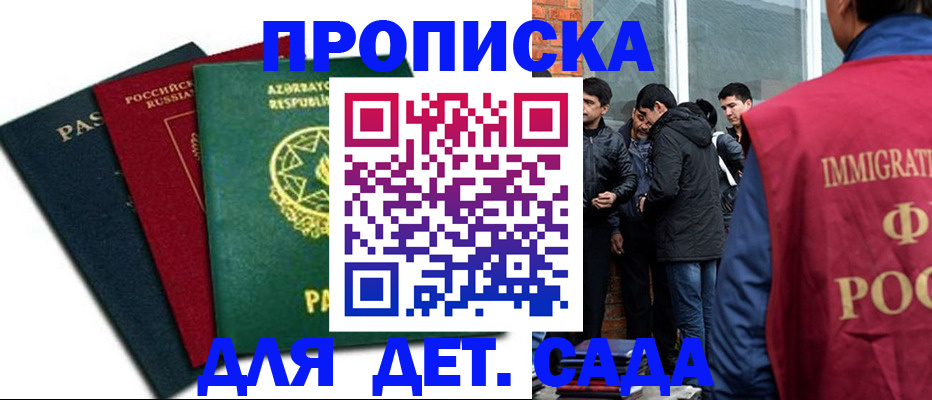временная регистрация 2025 в Баймаке