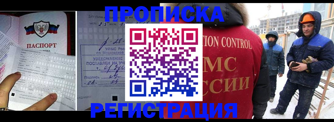 временная регистрация законно в Баймаке