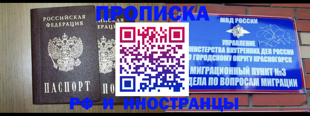 временная регистрация 2025 в Баймаке